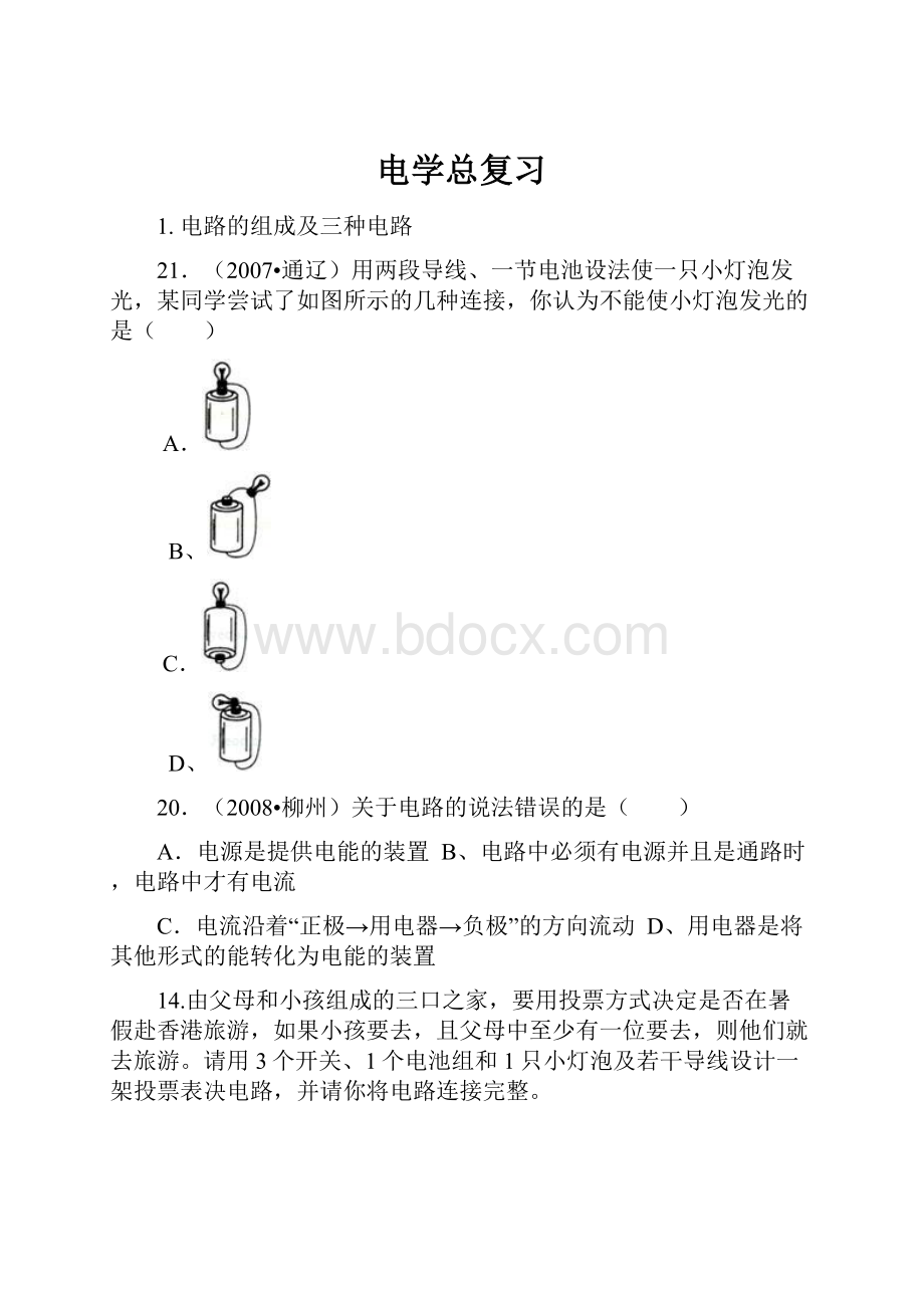 电学总复习.docx