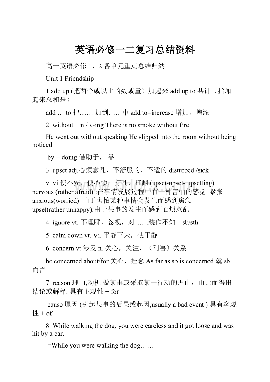 英语必修一二复习总结资料.docx