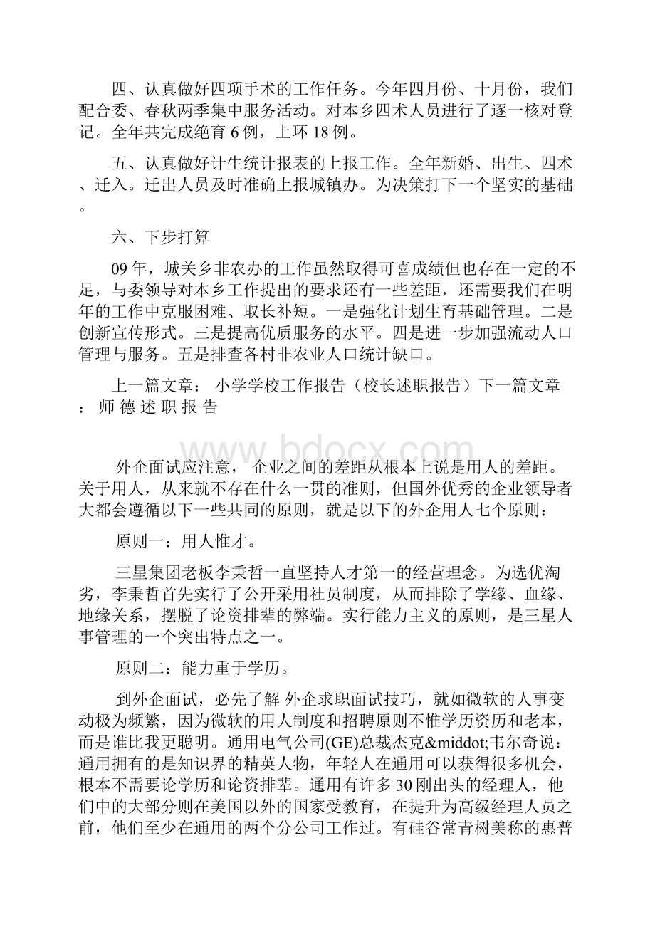 非农办主任述职报告.docx_第2页