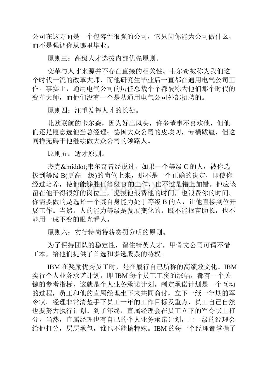 非农办主任述职报告.docx_第3页