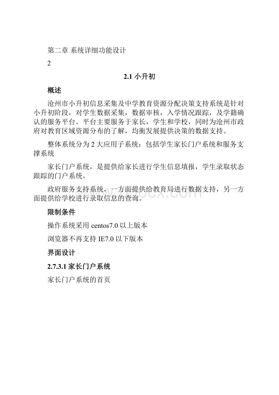 详细设计小升初系统.docx_第2页