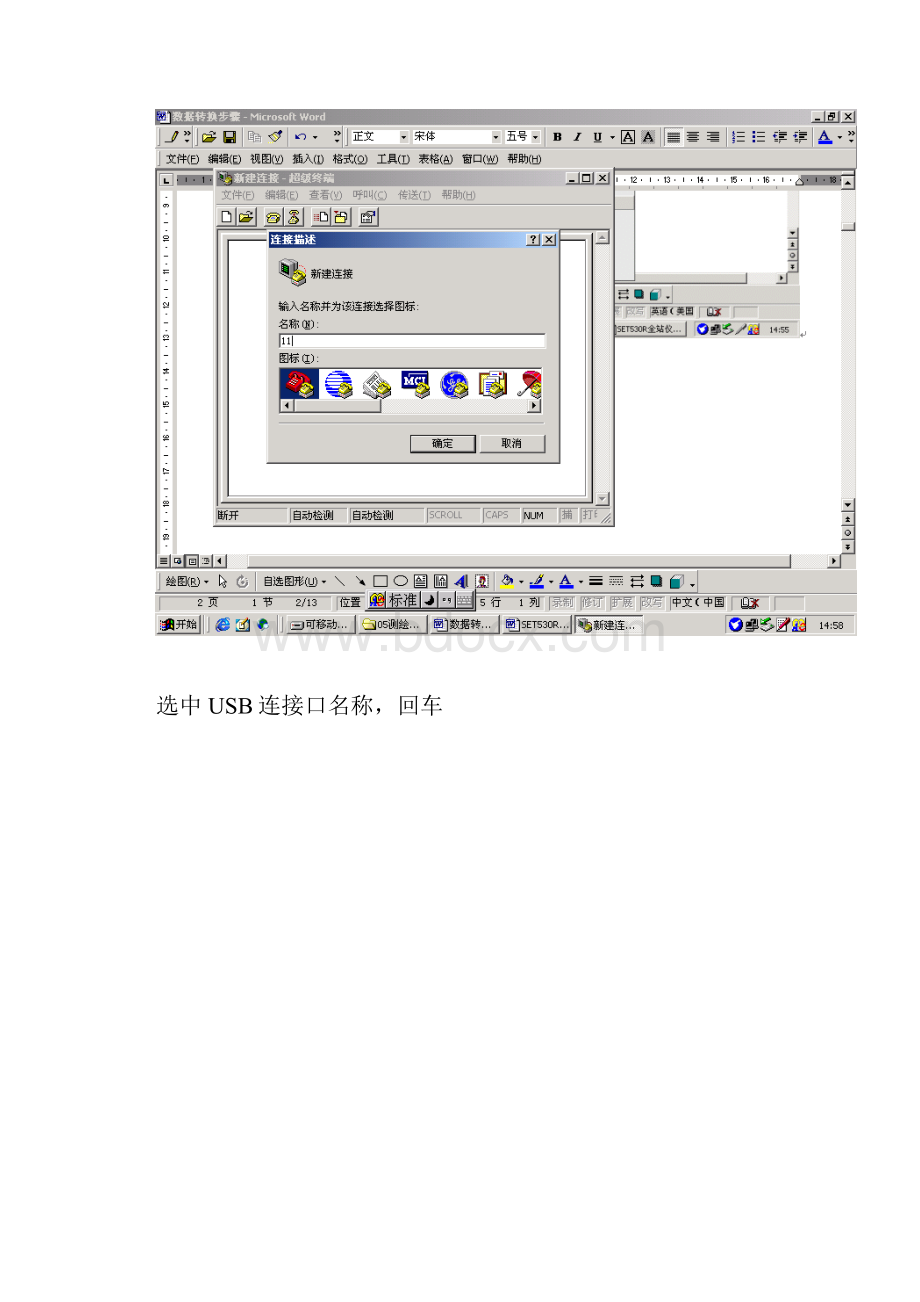 全站仪大数据导出步骤.docx_第3页