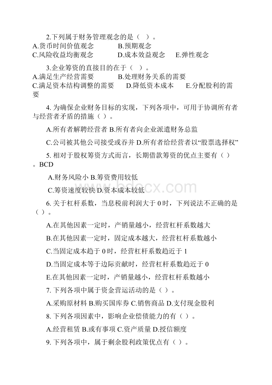 《财务管理》复习试题含答案解析.docx_第3页