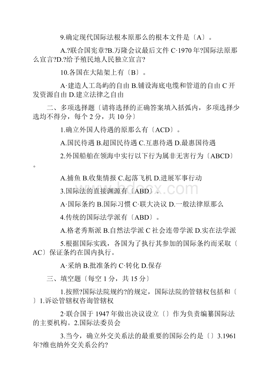 国际公法历年试题.docx_第2页