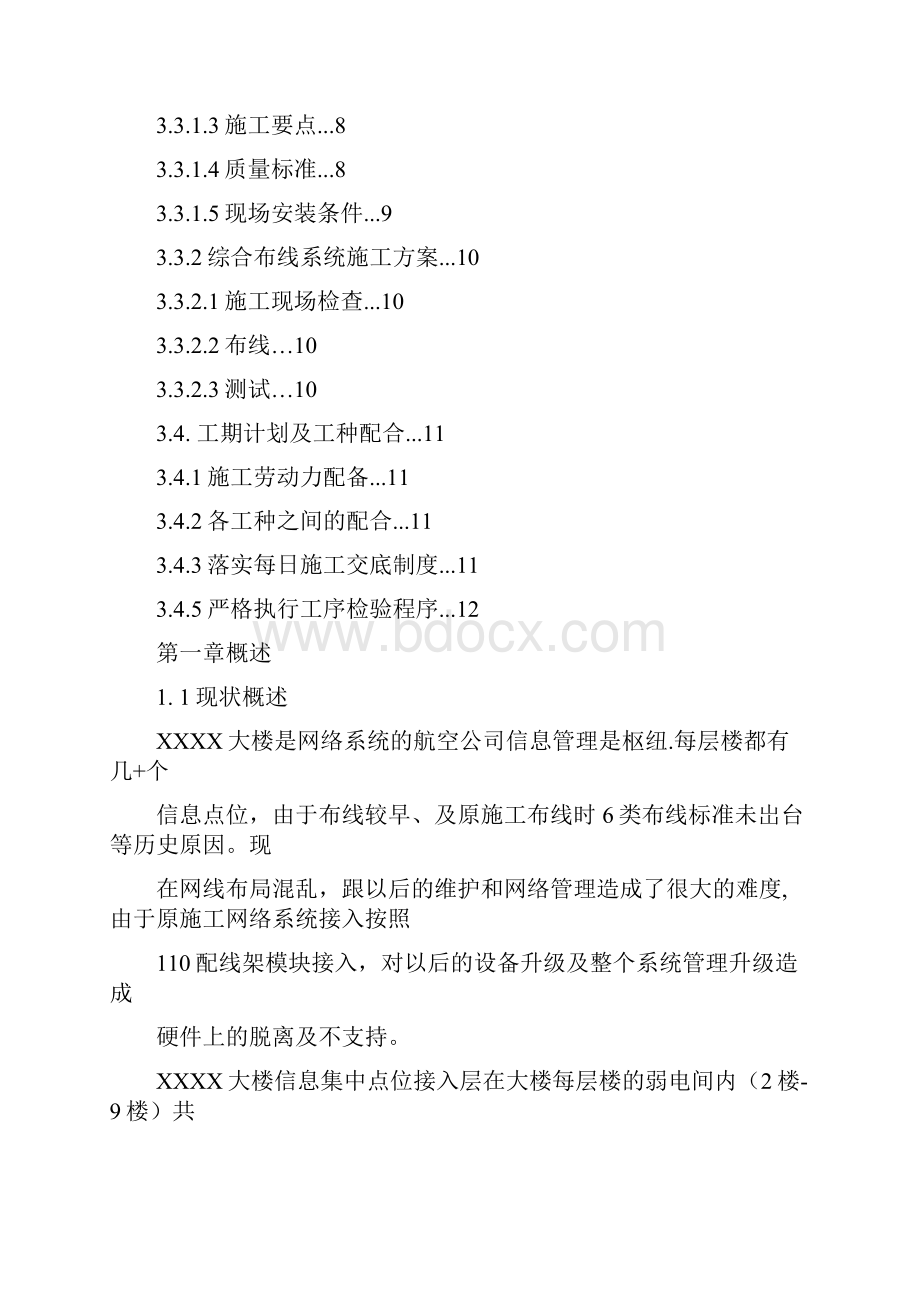 机房改造工程施工方案2.docx_第2页