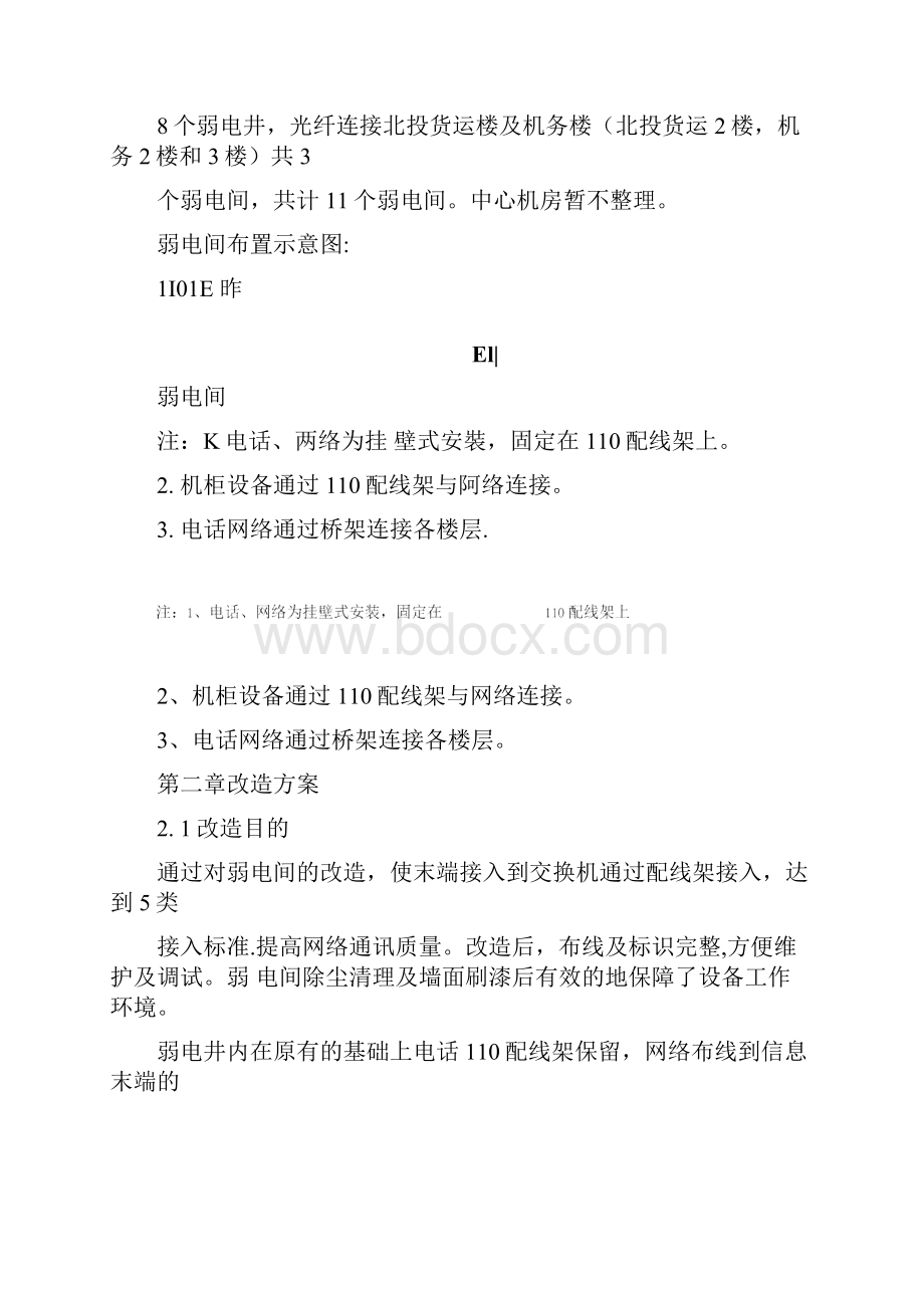 机房改造工程施工方案2.docx_第3页