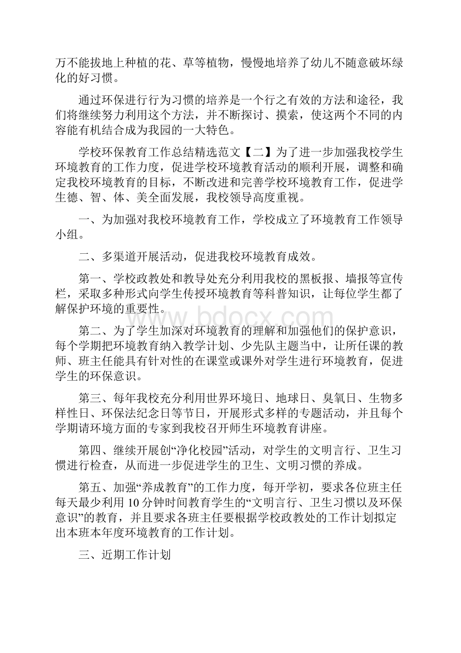 学校环保教育工作总结精选范文.docx_第3页