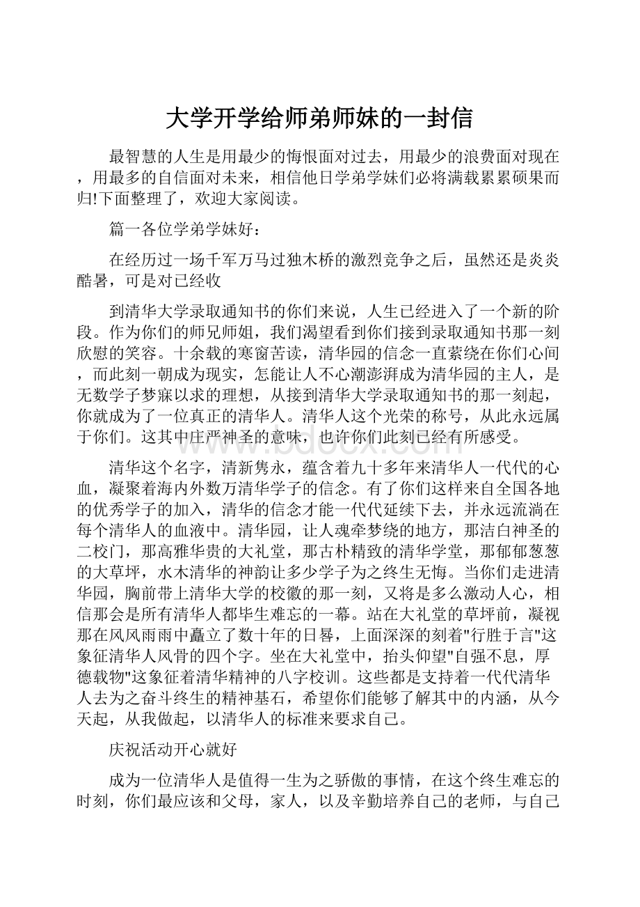 大学开学给师弟师妹的一封信.docx