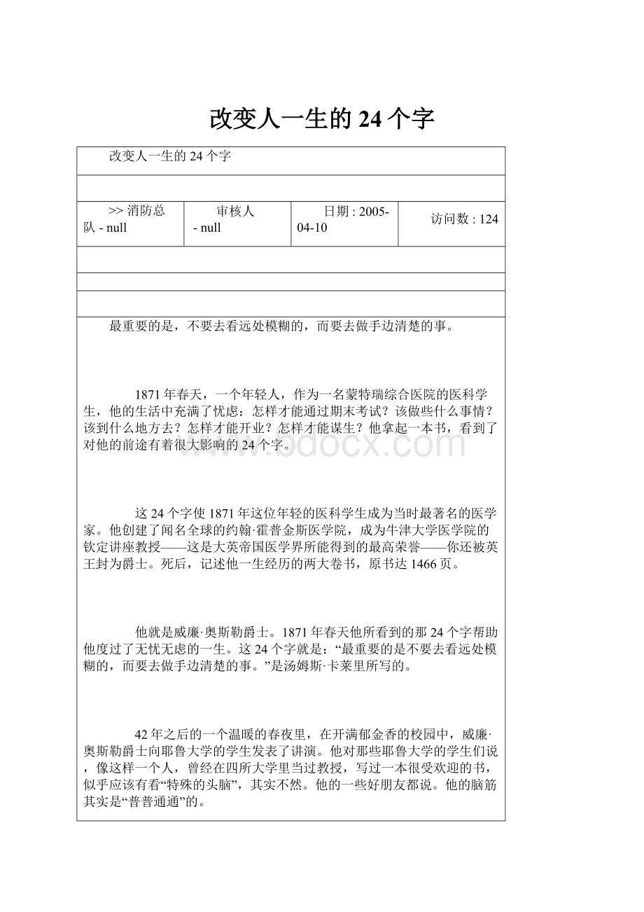 改变人一生的24个字.docx_第1页