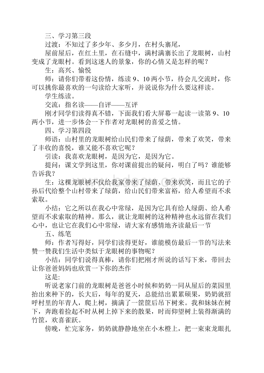 我家门前的龙眼树.docx_第2页