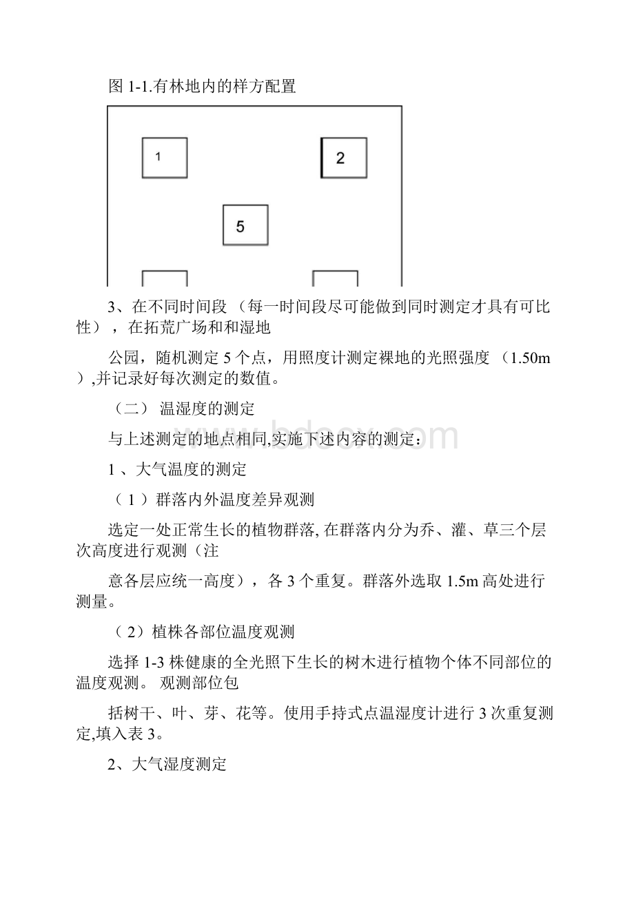 森林生态学实习报告.docx_第3页