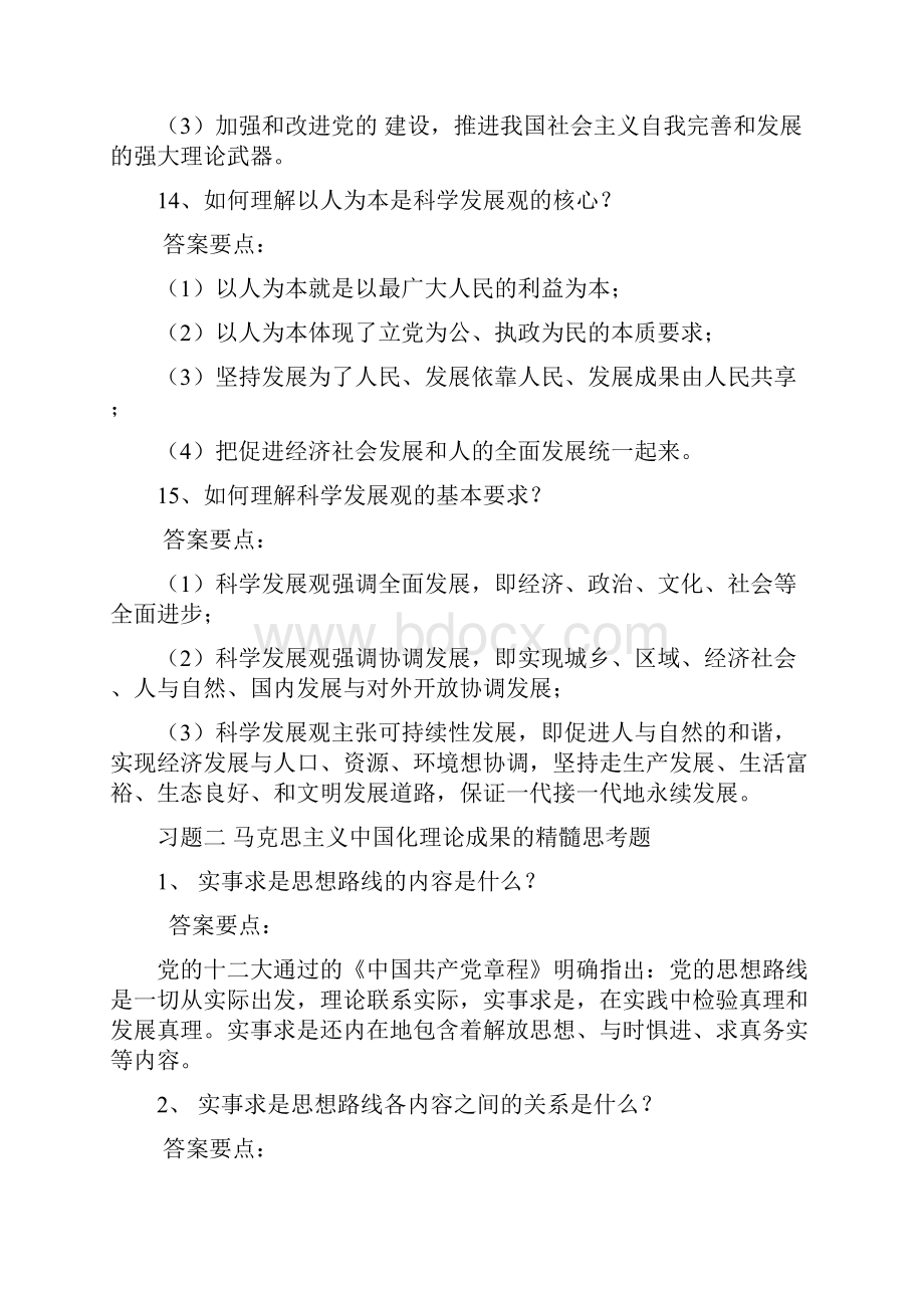 毛邓三课后习题汇总.docx_第3页