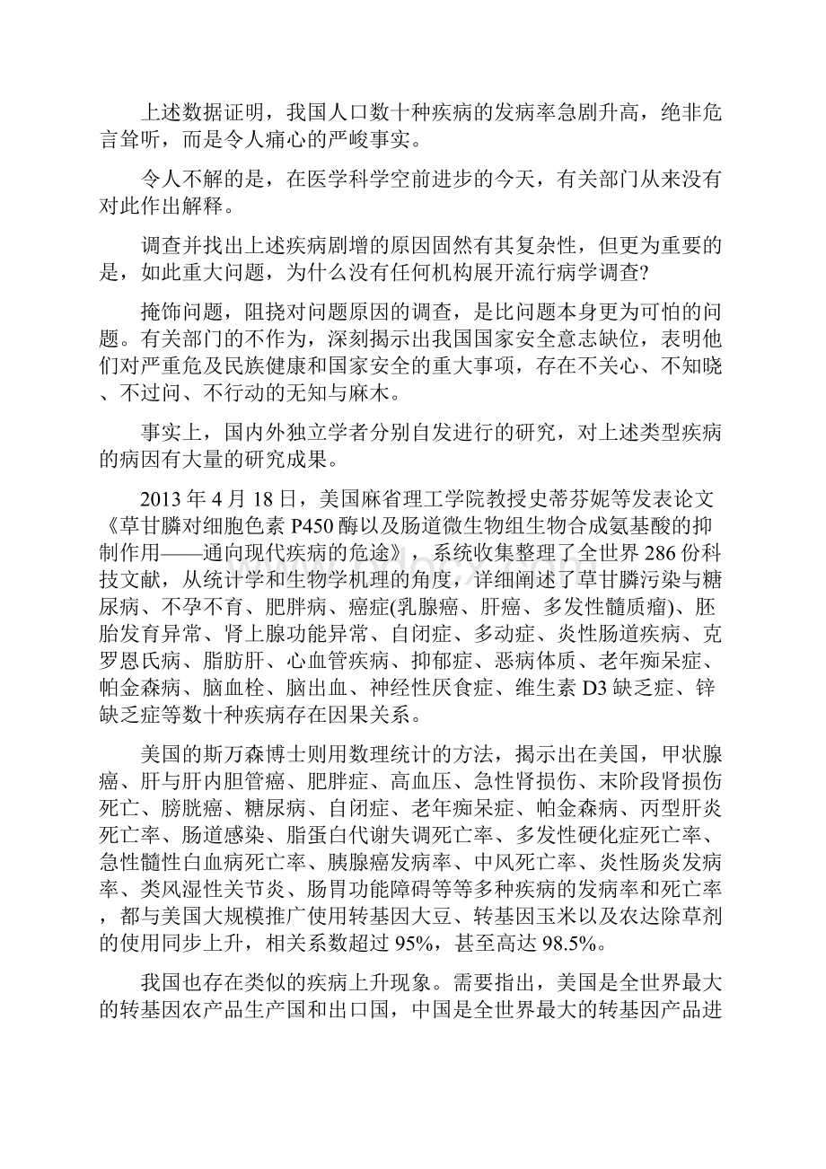 转基因大豆带来健康隐患你知道吗.docx_第2页