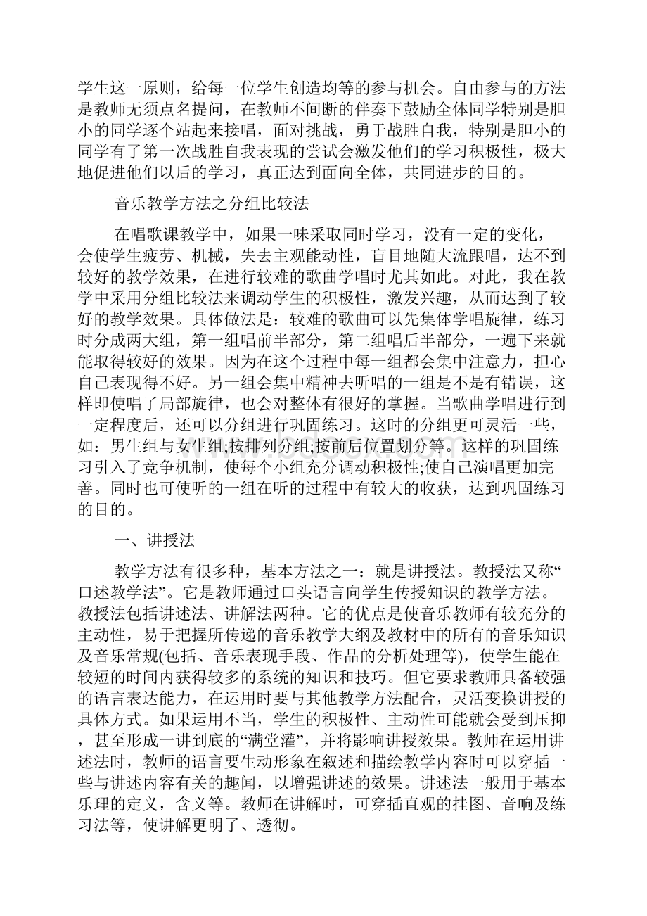 音乐教学方法有些.docx_第3页