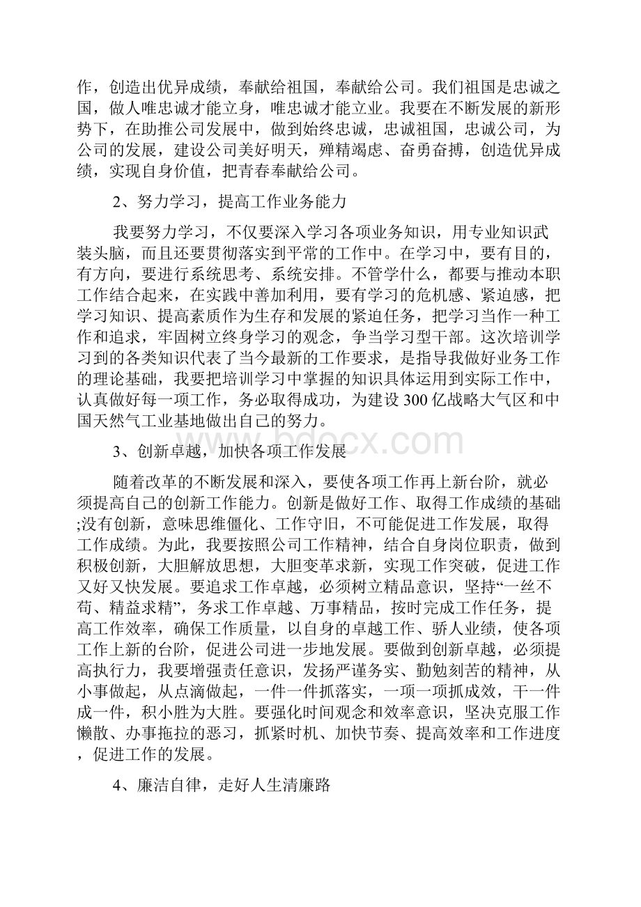 培训班学习心得体会范文.docx_第3页