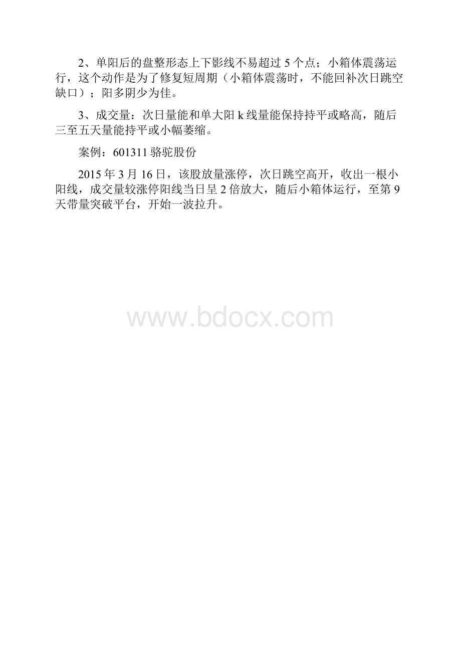 投资高手涨停密码股票单阳不破战法.docx_第3页