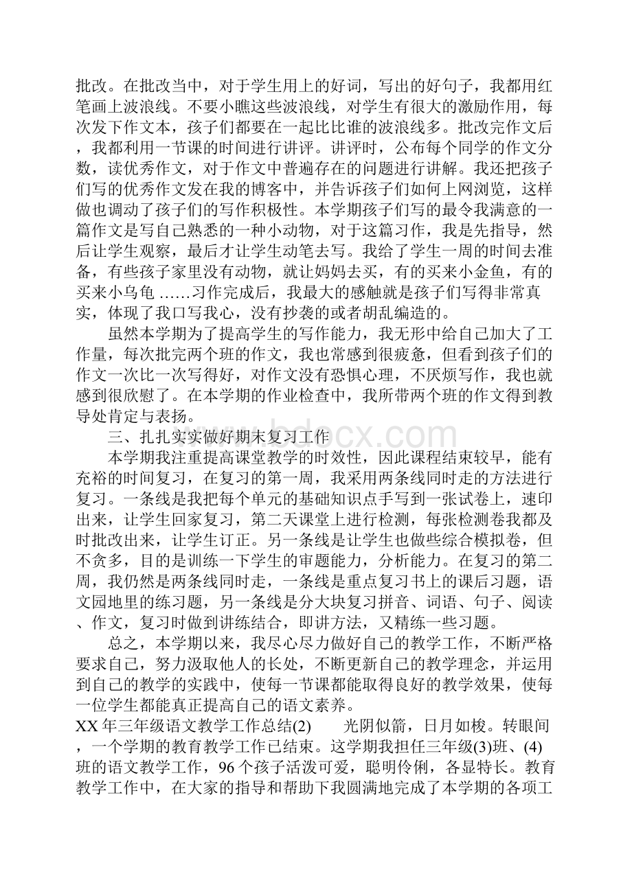 人教版三年级语文教学工作总结.docx_第3页