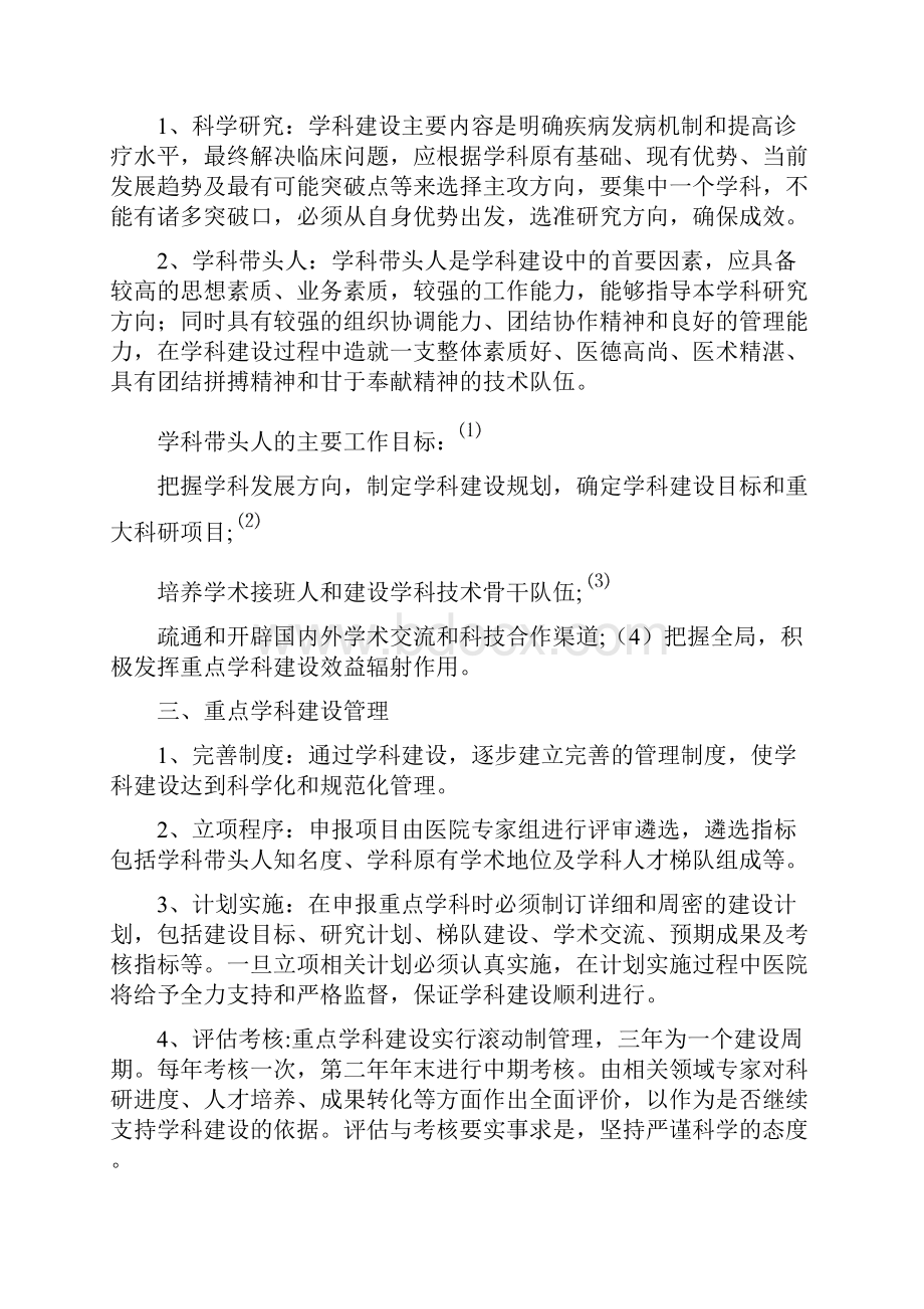 医院专科建设意见及重点专科发展方向之欧阳化创编.docx_第2页