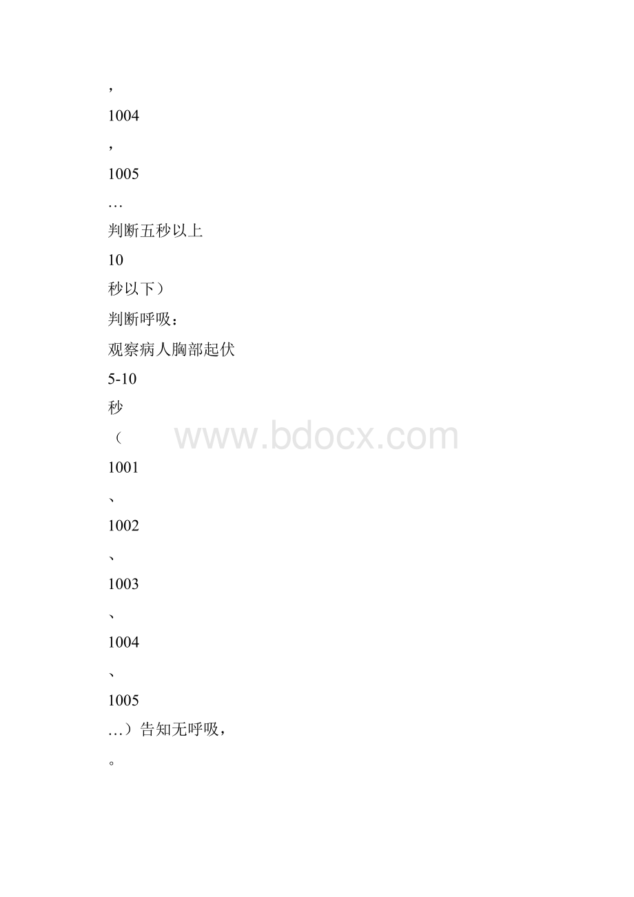 新版心肺复苏操作流程1.docx_第3页