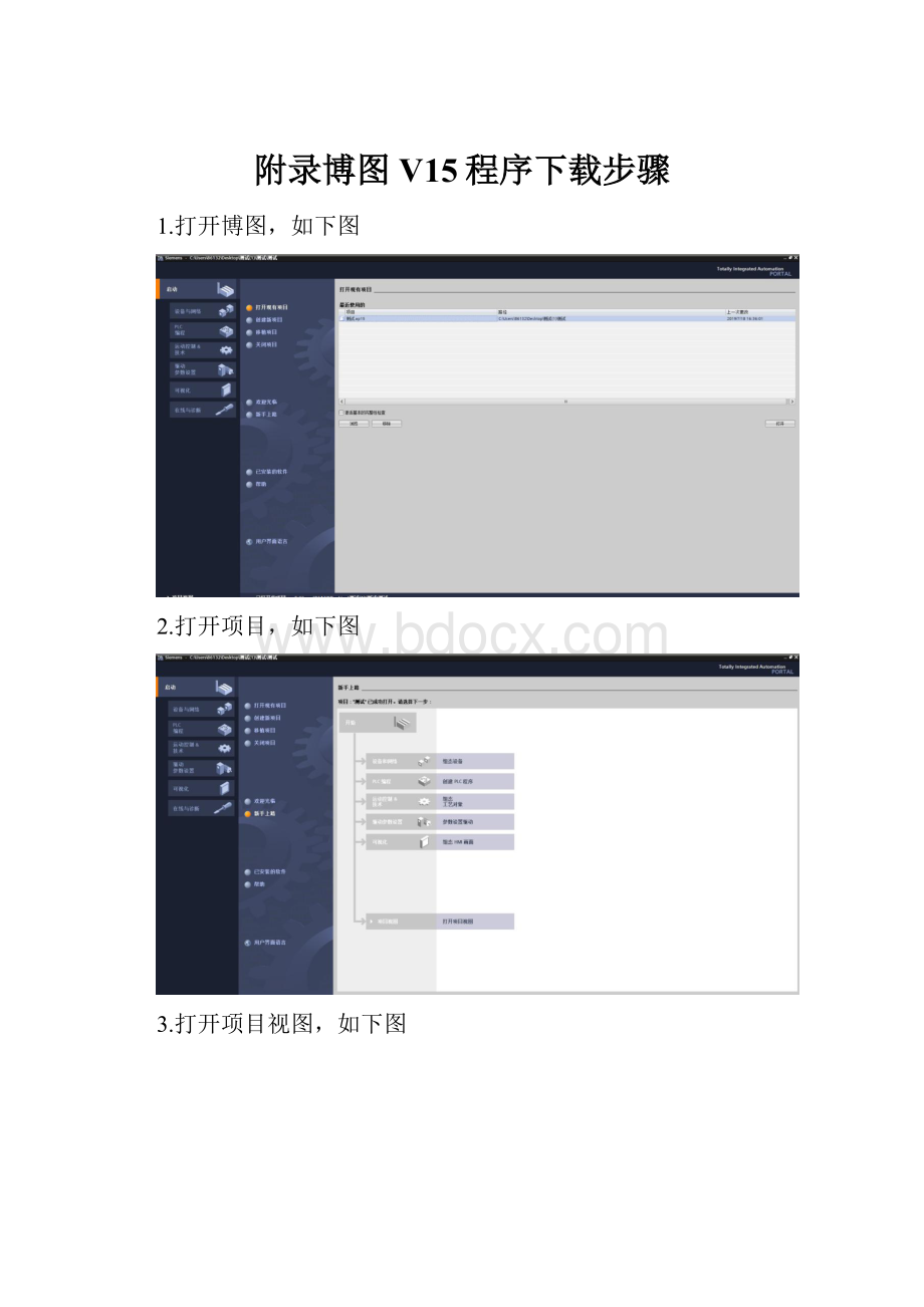 附录博图V15程序下载步骤.docx