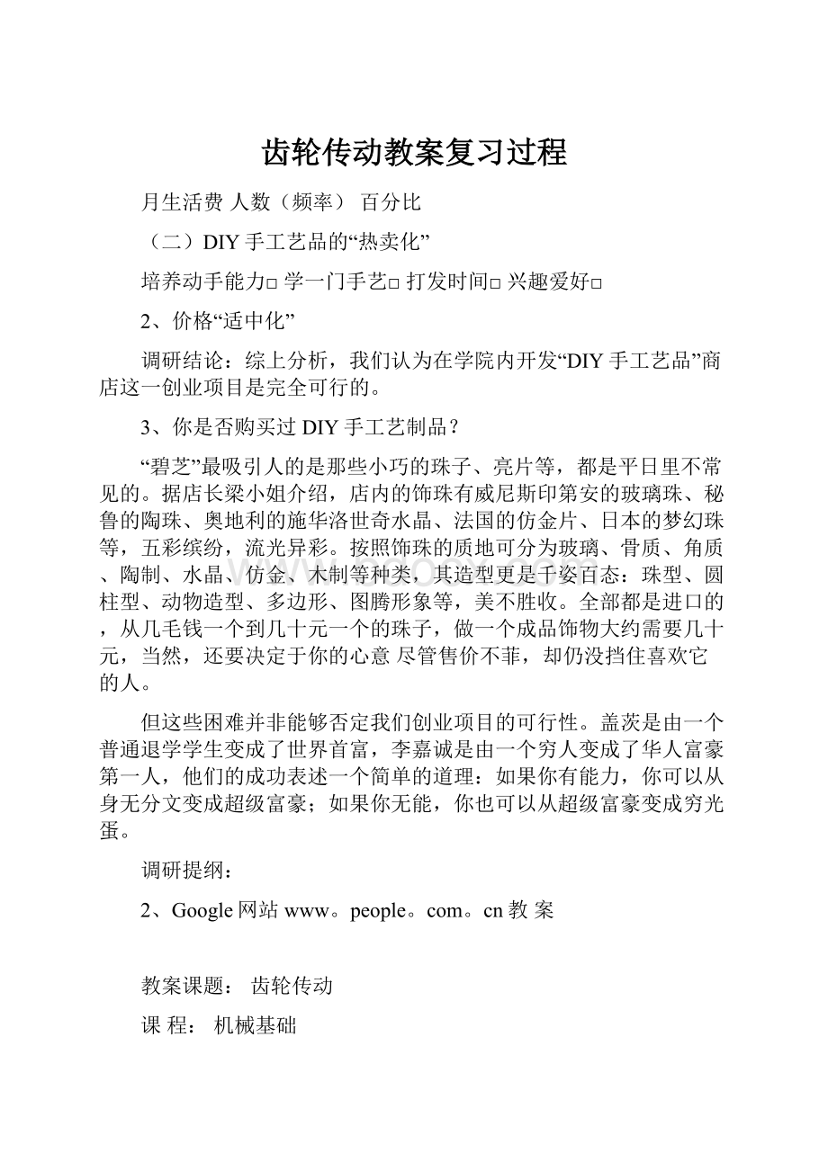 齿轮传动教案复习过程.docx_第1页