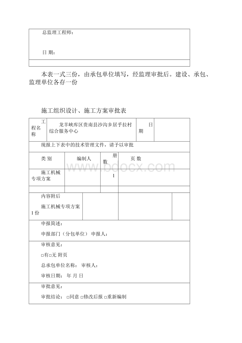 施工机械专项方案.docx_第2页