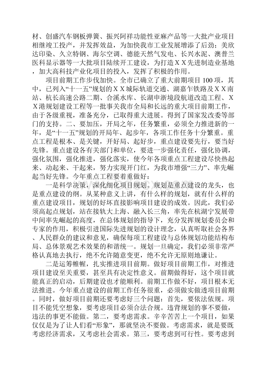 市长副市长在全市重点建设工作会议上的讲话要点.docx_第2页