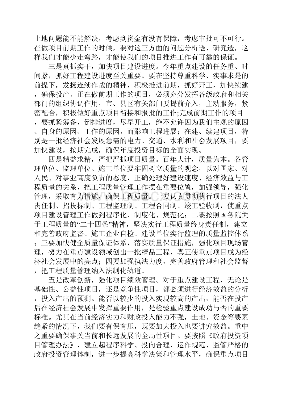 市长副市长在全市重点建设工作会议上的讲话要点.docx_第3页