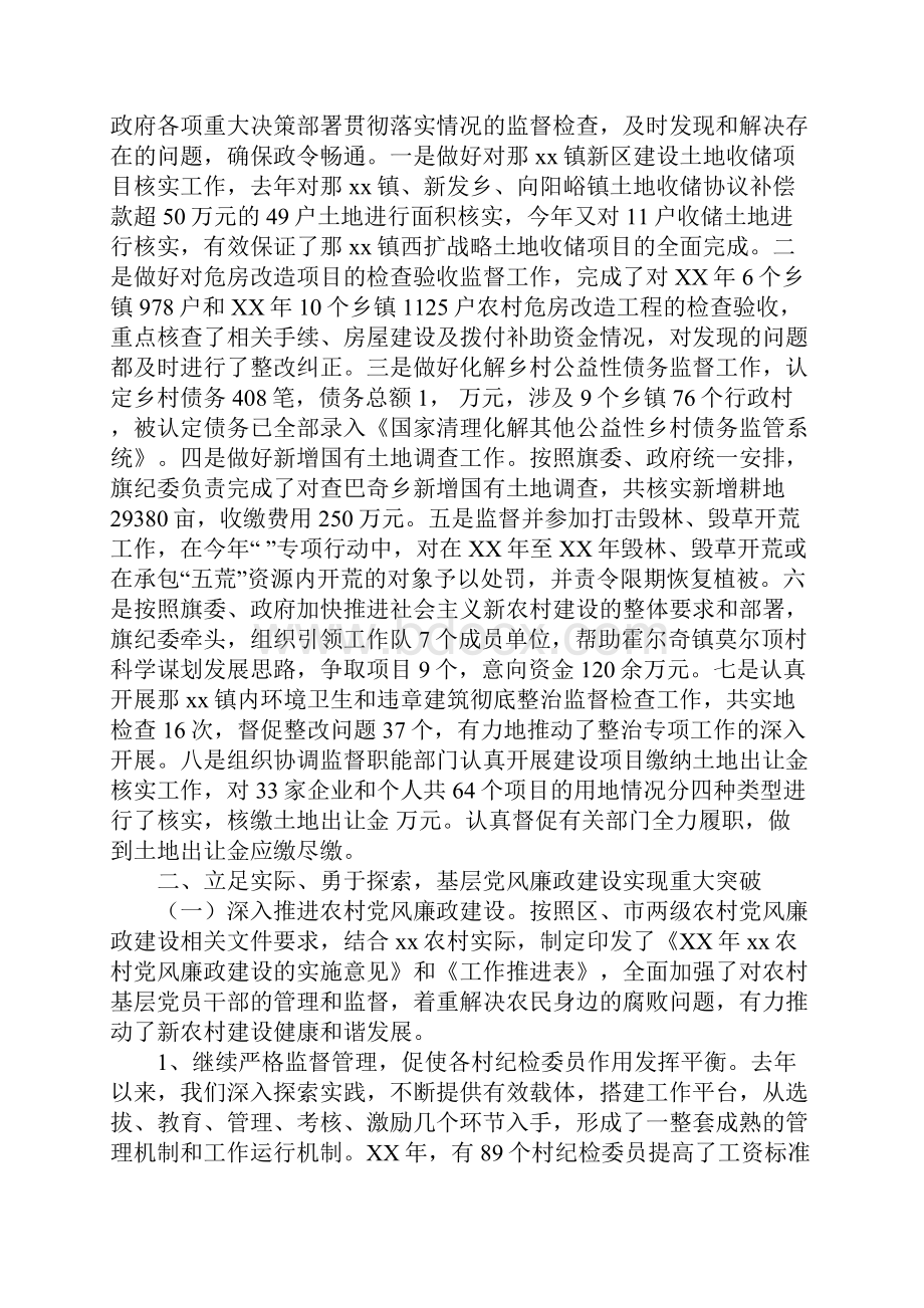 党风廉政建设监督员经验交流会领导讲话.docx_第2页