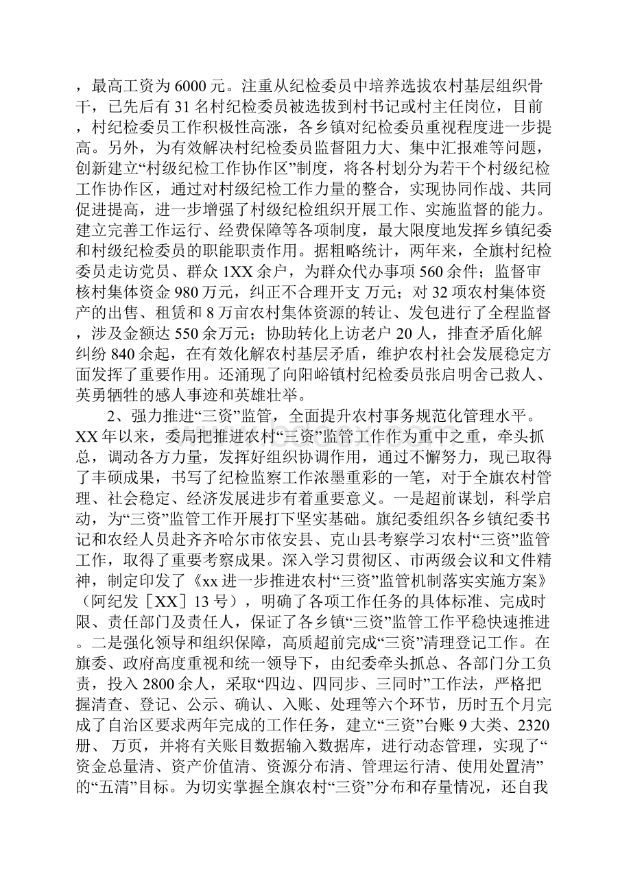 党风廉政建设监督员经验交流会领导讲话.docx_第3页