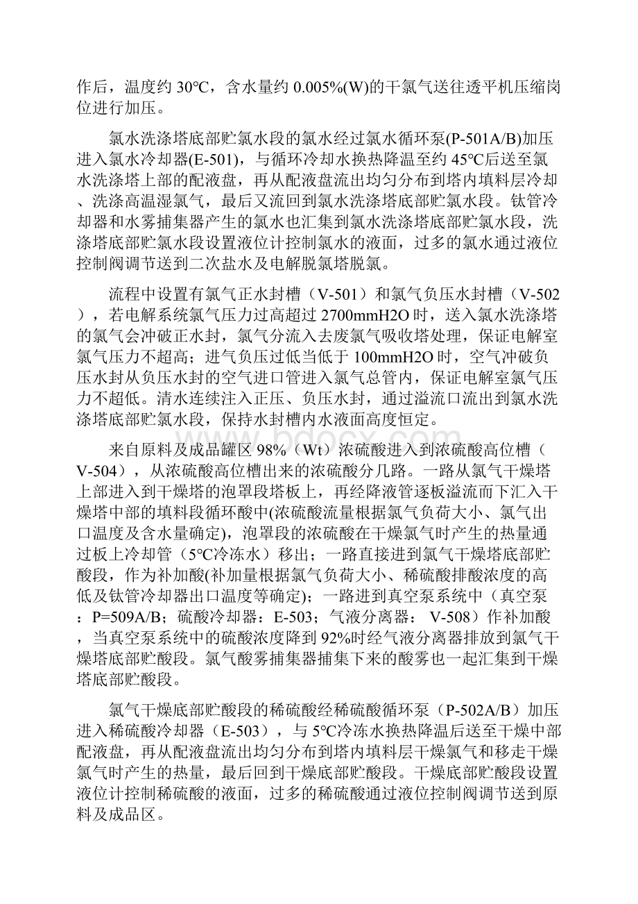 氯气干燥操作法.docx_第3页