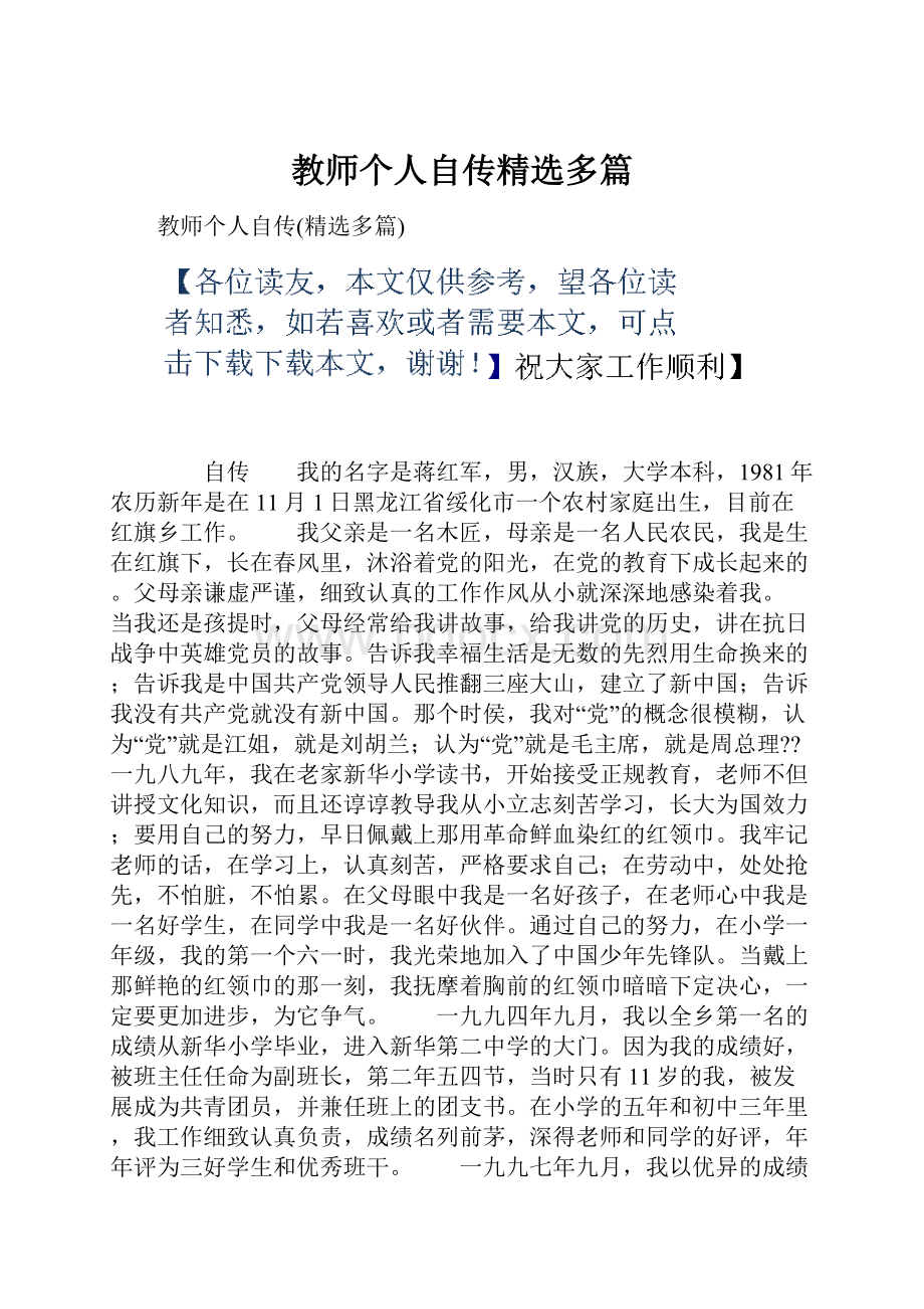 教师个人自传精选多篇.docx_第1页