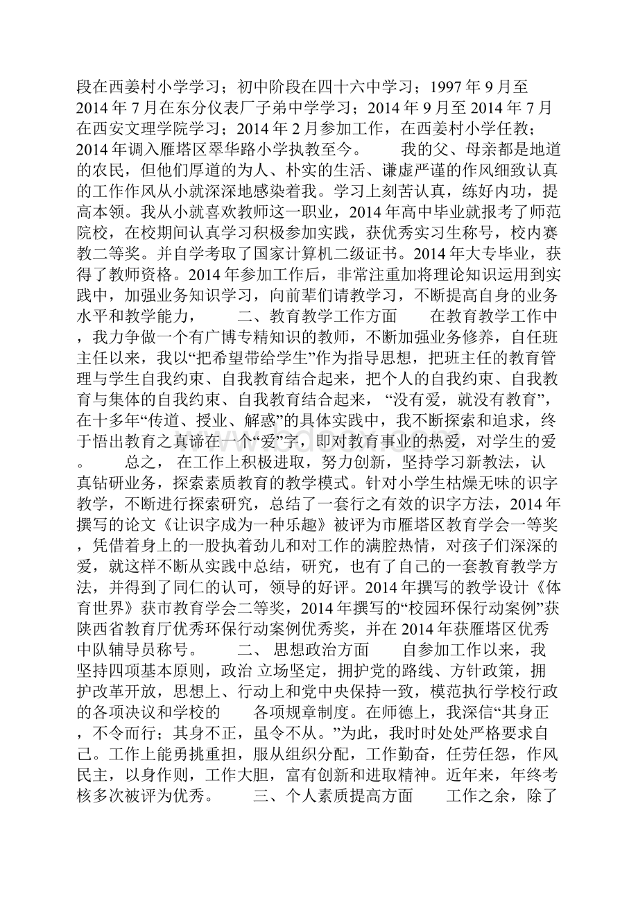 教师个人自传精选多篇.docx_第3页