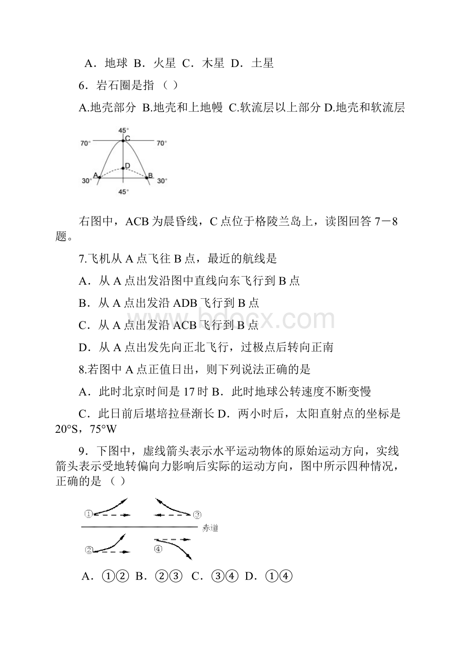 高三地理基本原理练习题.docx_第2页