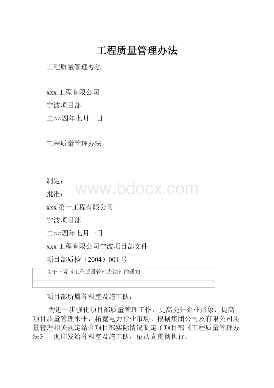 工程质量管理办法.docx