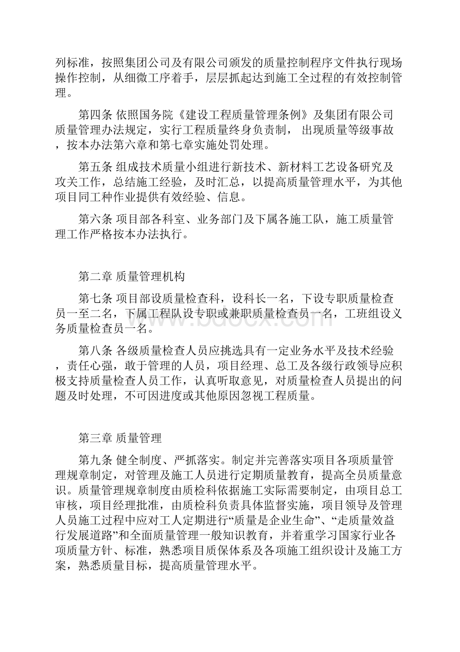 工程质量管理办法.docx_第3页