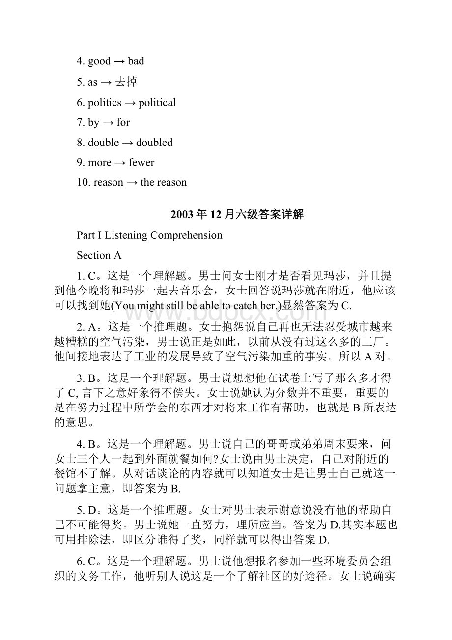 六级参考答案.docx_第2页