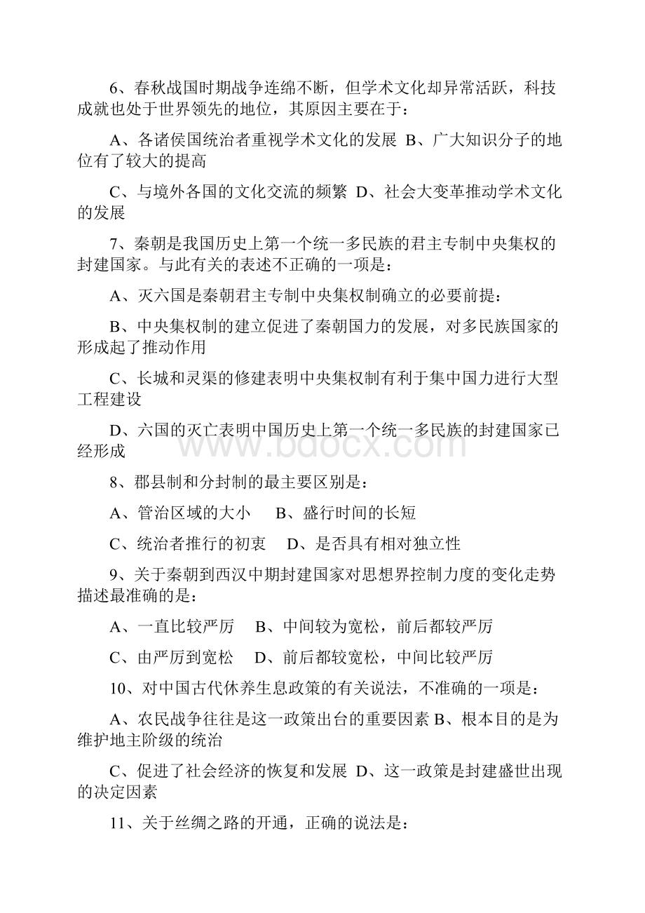 精品推荐高考历详解史易错知识练习题与解题.docx_第2页