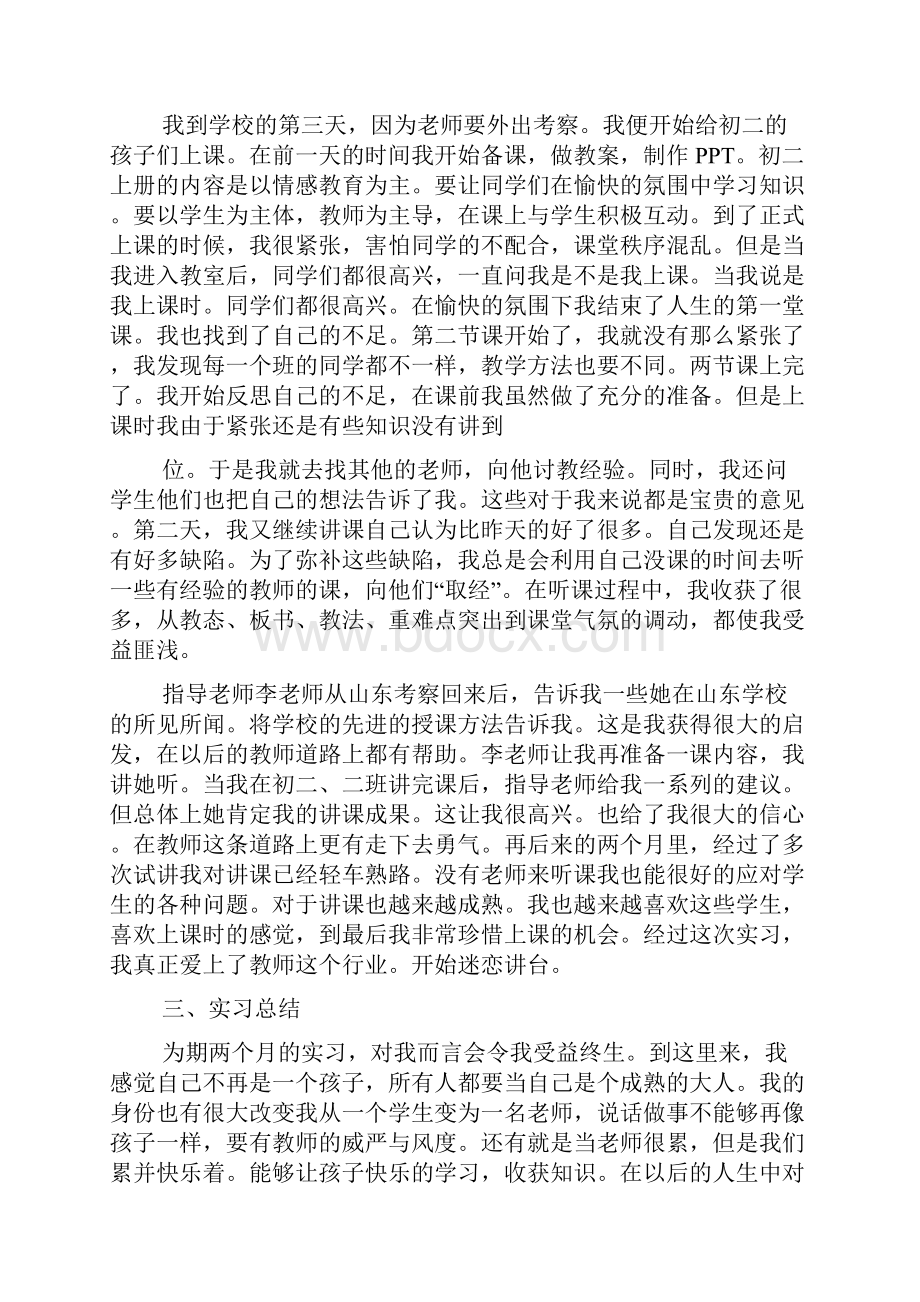 实习报告思想总结.docx_第3页