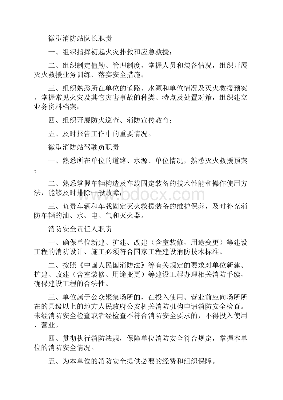 消防安全重点单位微型消防站制度职.docx_第2页