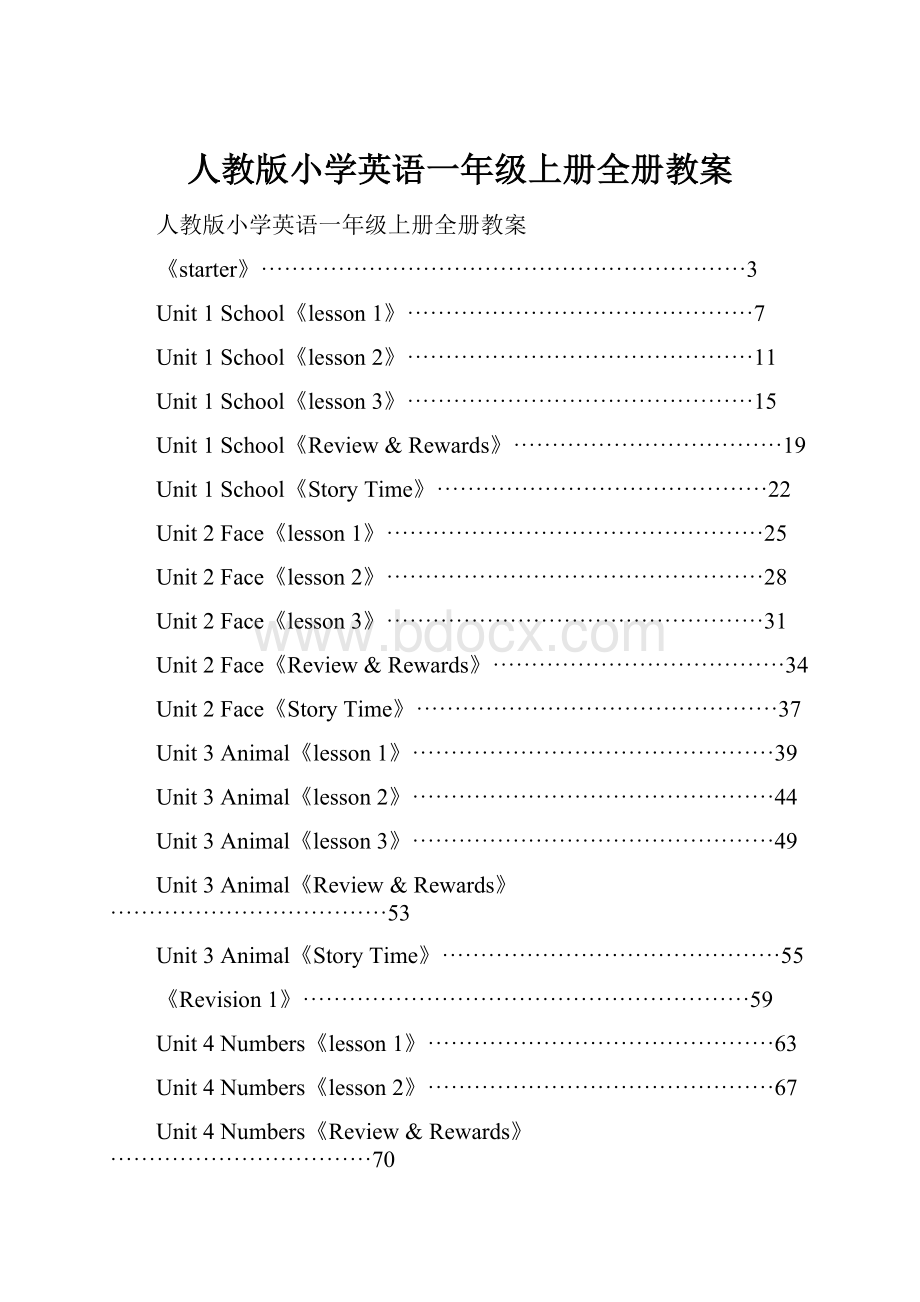 人教版小学英语一年级上册全册教案.docx