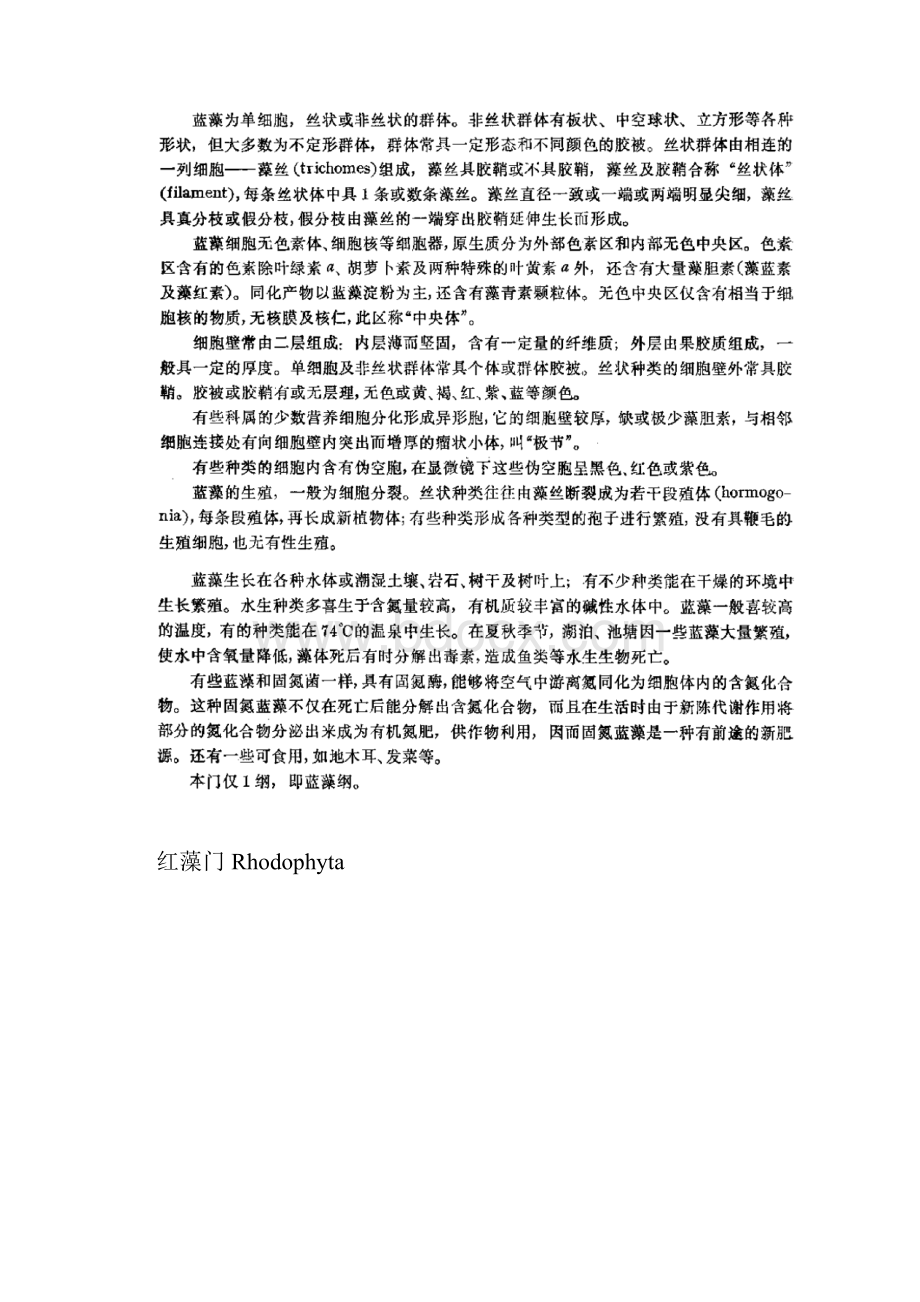 各门藻类的主要特征.docx_第2页