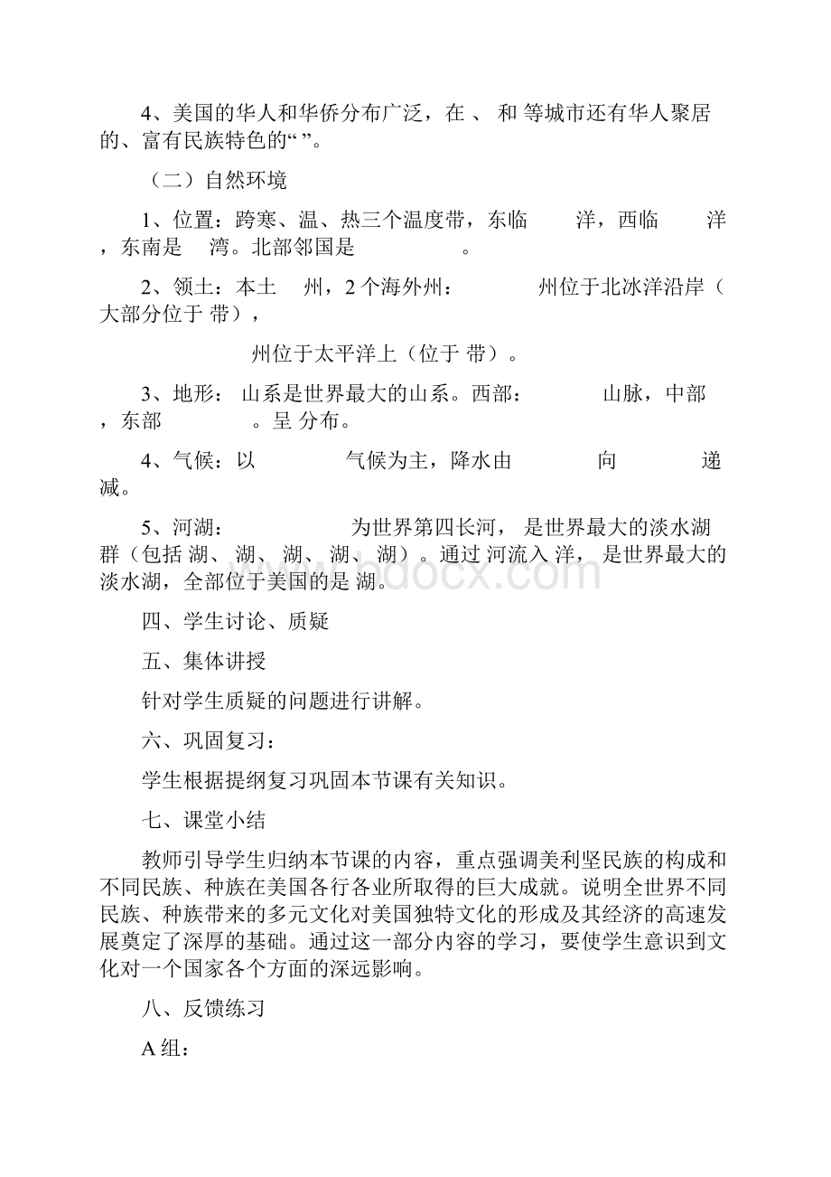 第九章西半球的国家1.docx_第3页