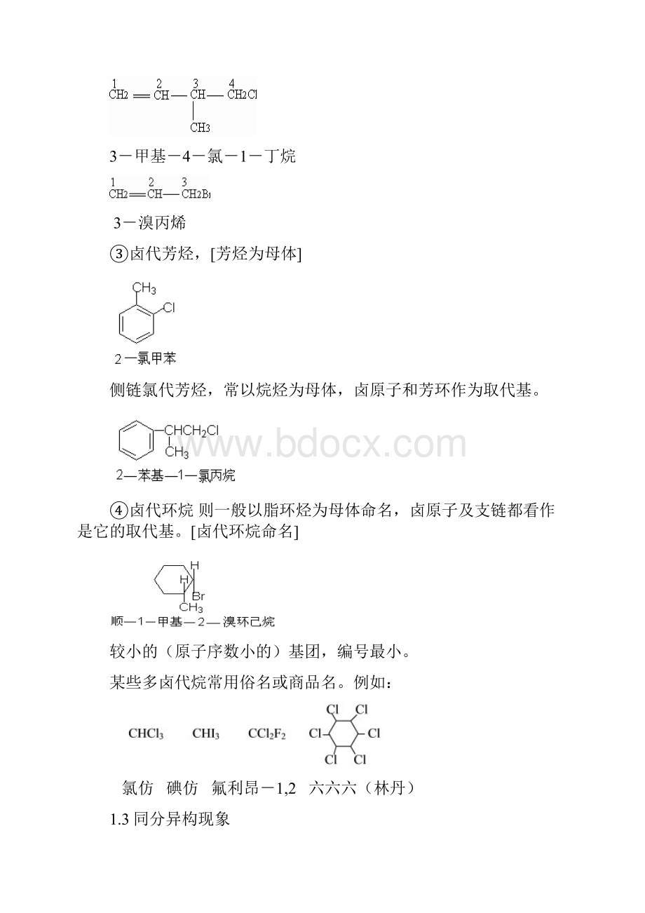 第九章卤代烃.docx_第3页