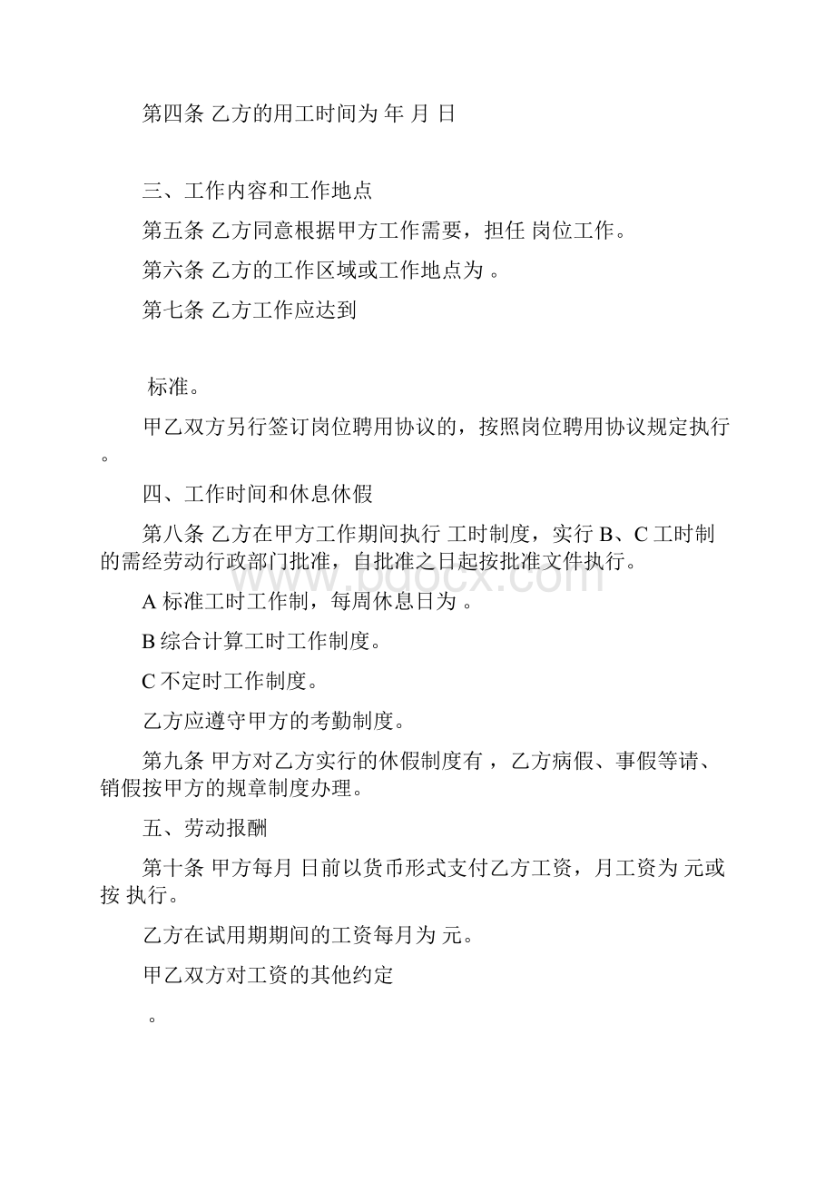 社会组织劳动合同范本全.docx_第3页