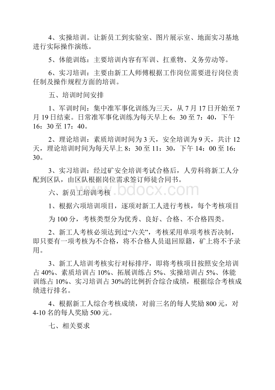 煤矿岗前培训计划.docx_第3页