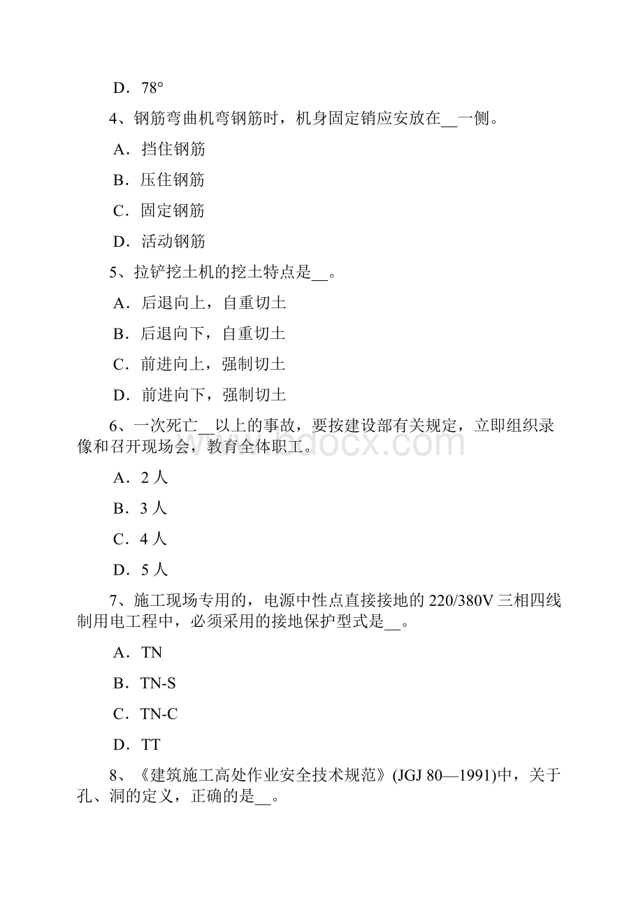 上半年贵州网络安全员考试题.docx_第2页