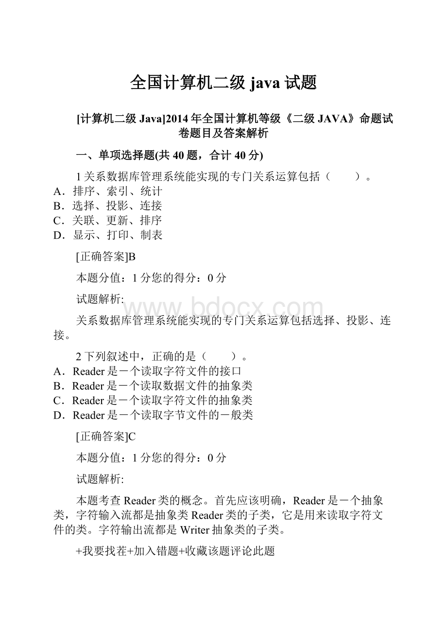 全国计算机二级java试题.docx_第1页