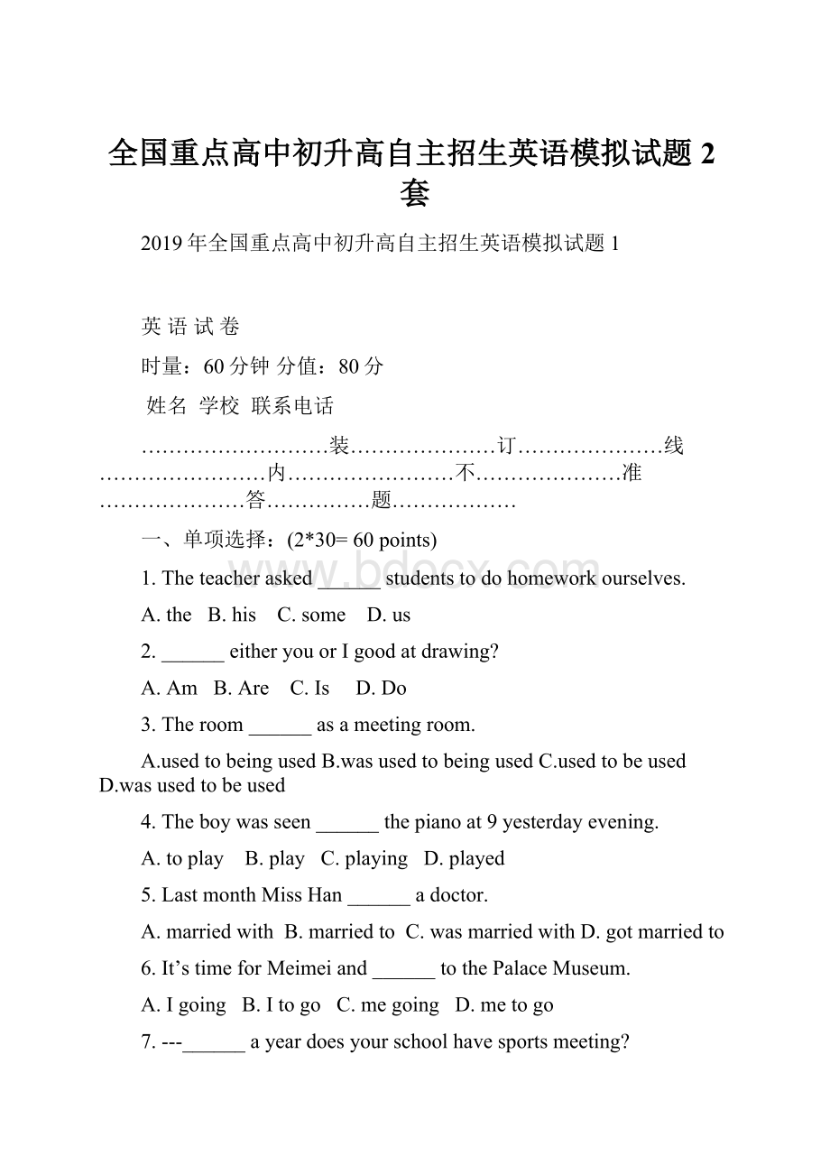 全国重点高中初升高自主招生英语模拟试题2套.docx