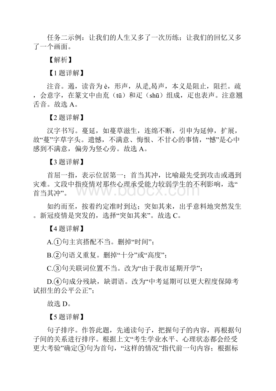 湖北省黄石市中考语文试题.docx_第3页